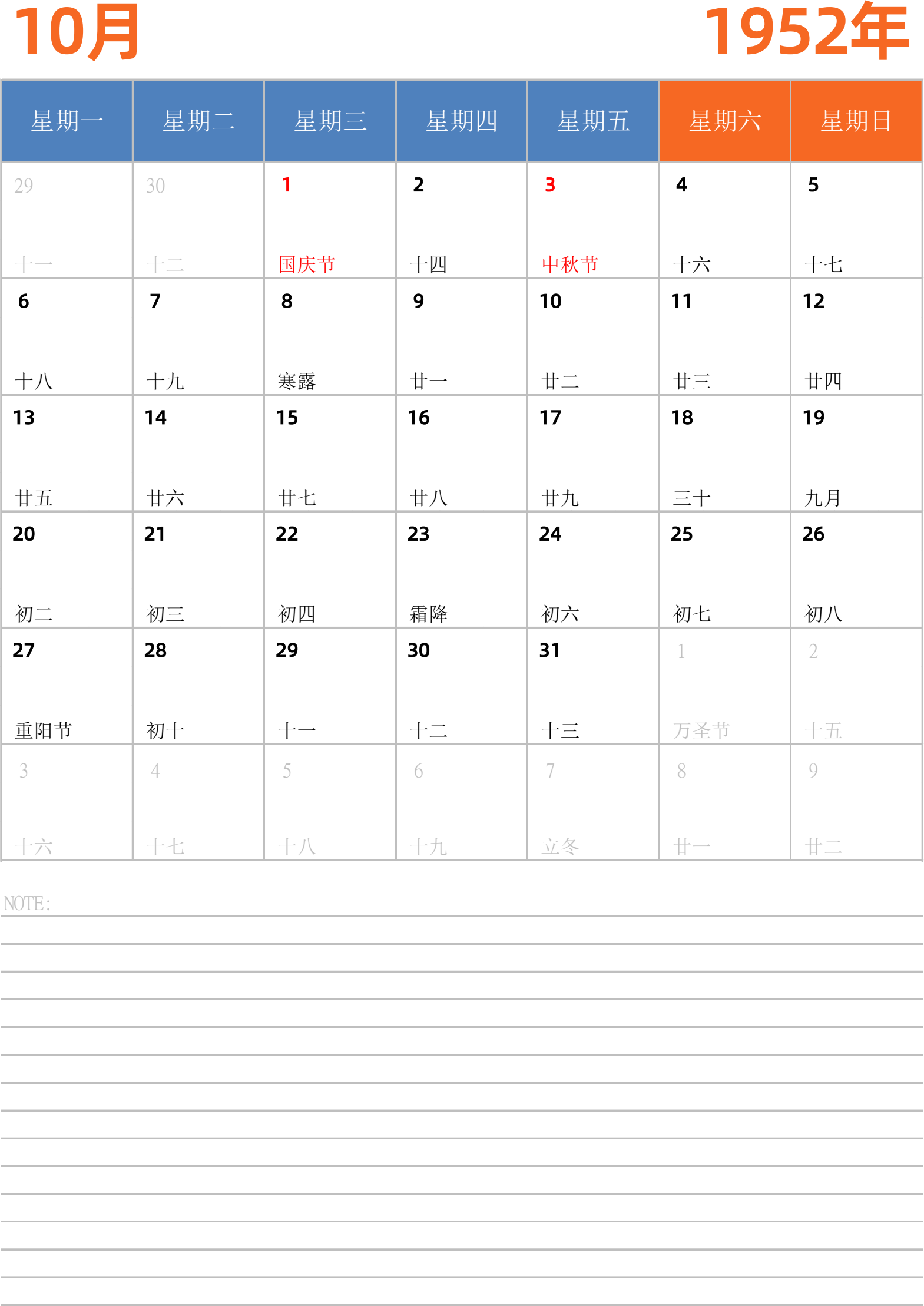 日历表1952年日历 中文版 纵向排版 周一开始 带节假日调休安排